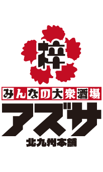 みんなの大衆酒場 梓 北九州本舗
